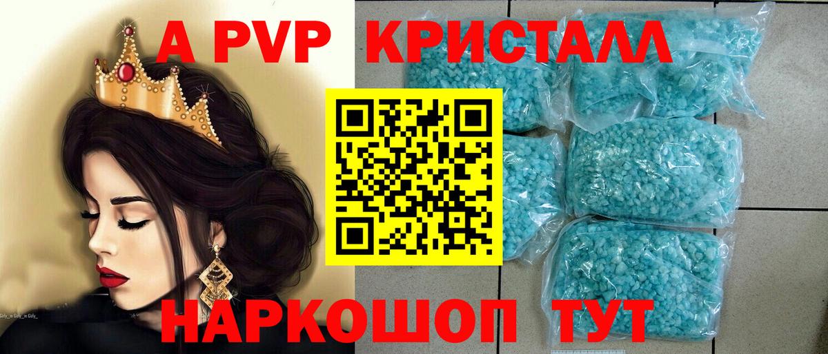 Альфа ПВП кристаллы Белореченск