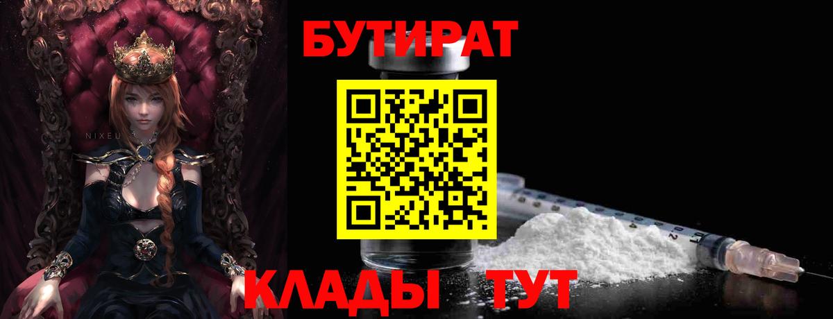 Бутират оксибутират  Вход с VPN  Белореченск 