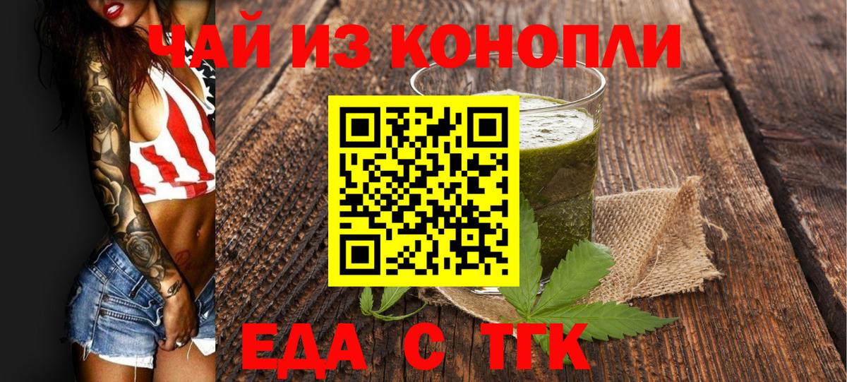 Белореченск  Печенье с ТГК марихуана  Вход с VPN 