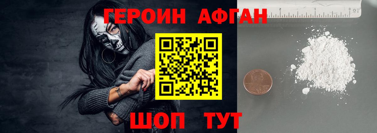 ГЕРОИН Heroin Белореченск