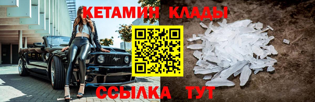 КЕТАМИН ketamine  Вход с VPN  Белореченск 
