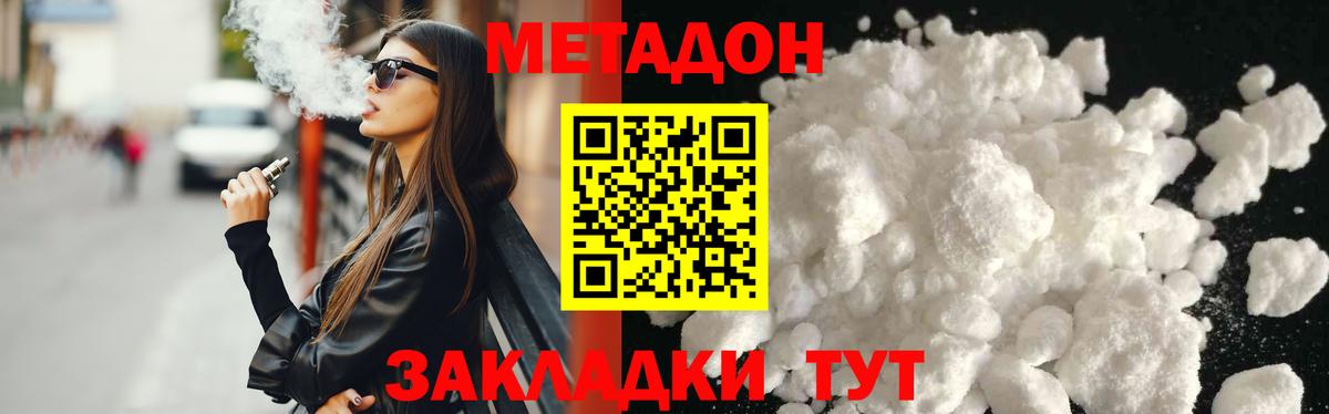 Метадон methadone Белореченск