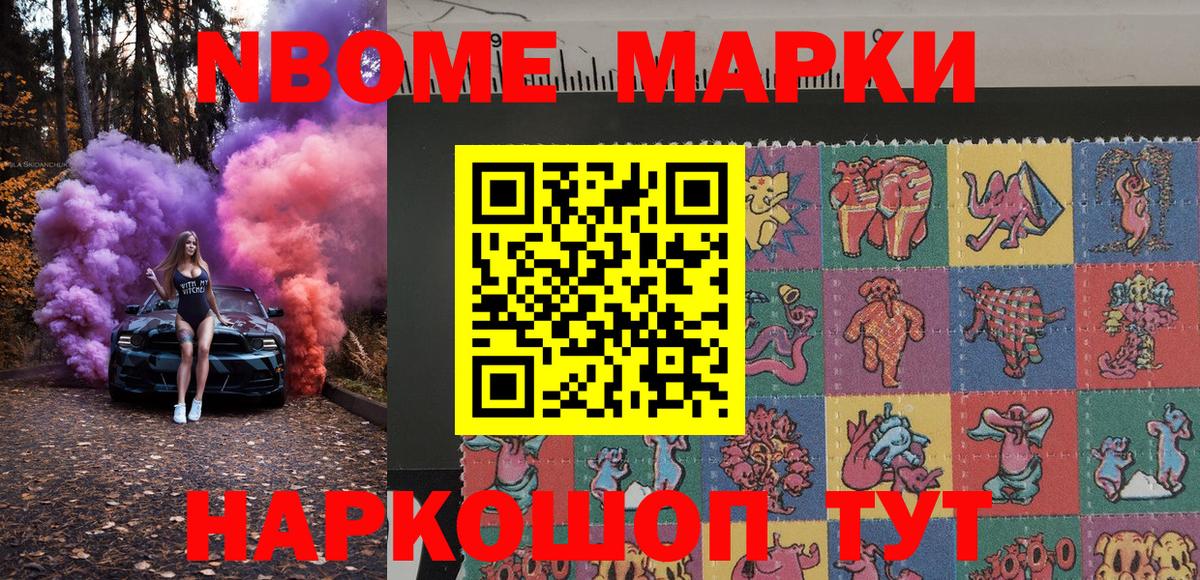 Марки N-bome 1,8мг Белореченск