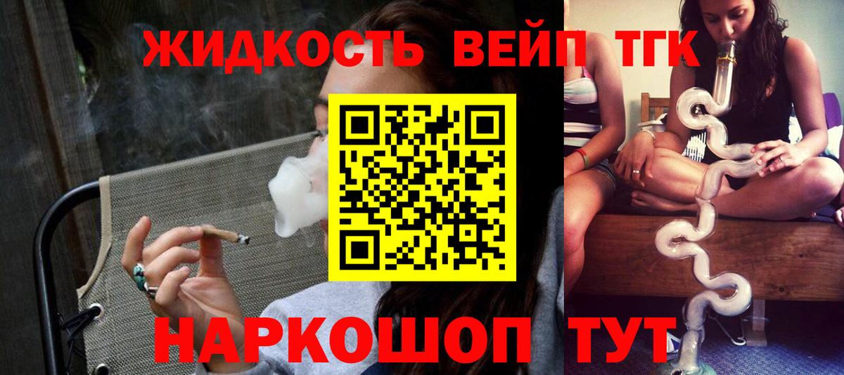 ТГК вейп  Вход с VPN  Белореченск 