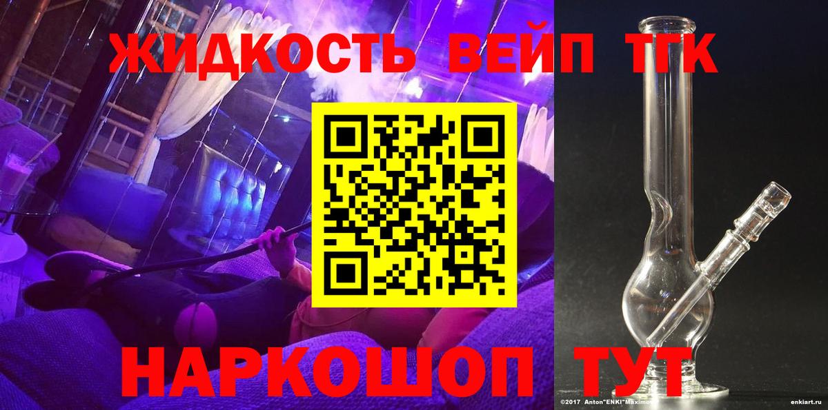 ТГК вейп с тгк Белореченск